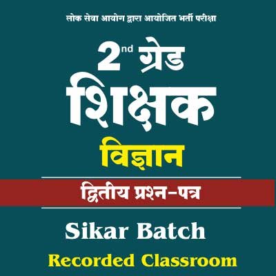 2nd Grade Science ( Sikar Batch ) Online Course By Kalam Academy