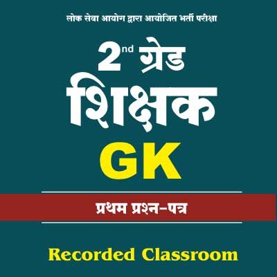 2nd Grade Paper – I Online Course By Kalam Academy