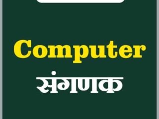 Computer-संगणक-by-kalam
