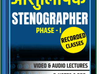 I-Online-Course-Stenographer-Phase-Utkarsh-Classes