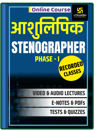 I Online Course – Stenographer Phase – Utkarsh Classes