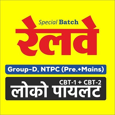 Railway ALP & Tachnician ( Group-D, NTPC (Pre.+Mains) Online Course By Kalam Academy