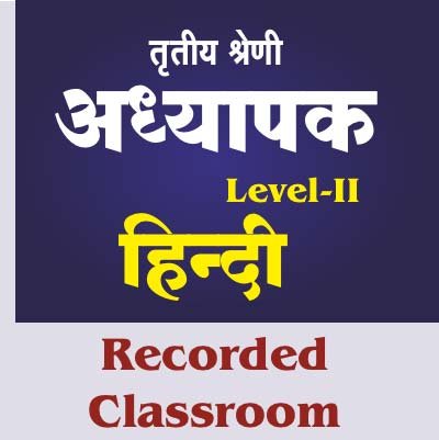 3rd Grade Teacher Level 2 (Hindi) Online Course By Kalam Academy