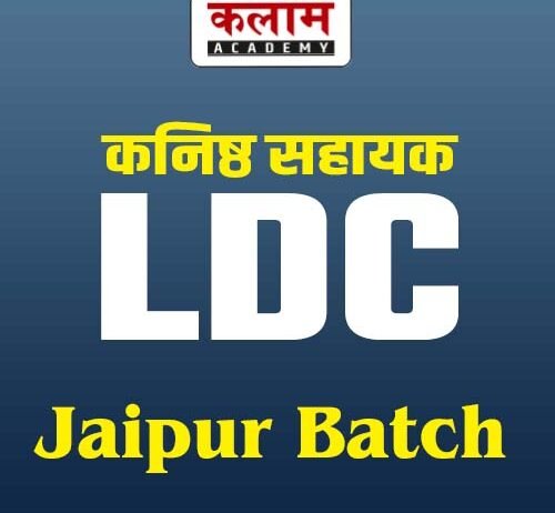 LDC Online Course By Kalam Academy