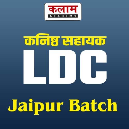 LDC Online Course By Kalam Academy
