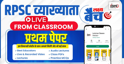 1st Grade 1st paper G.K classroom live batch by-lakshya Classes