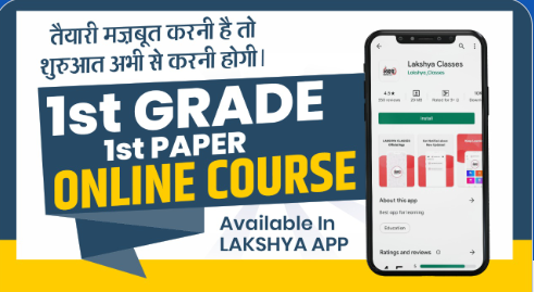 1st Grade 1st paper G.K paper recorded course by-lakshya Classes