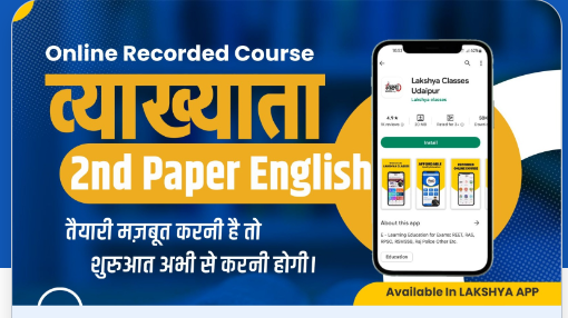 1st-Grade-2nd-paper-English-Recorded-course-by-lakshya-Classes