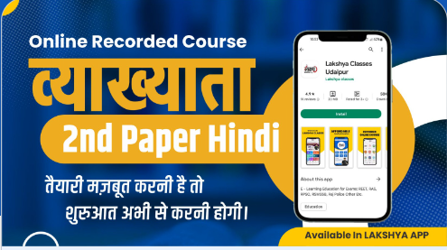 1st-Grade-2nd-paper-Hindi-recorded-course-by-lakshya-Classes