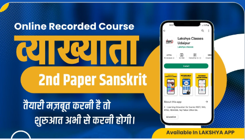 1st-Grade-2nd-paper-Sanskrit-recorded-course-by-lakshya-Classes