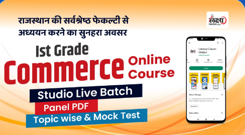 1st-Grade-2nd-paper-commerce-online-course-live-batch-by-Lakshya-classes