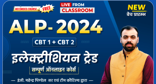 ALP-2024-CBT-1-CBT-2-Electrician-Trade-Online-Batch-By-Kautilya-Classes