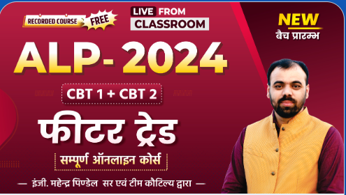 ALP-2024-CBT-1-CBT-2-Fitter-Trade-Online-Batch-By-Kautaliya-Classes