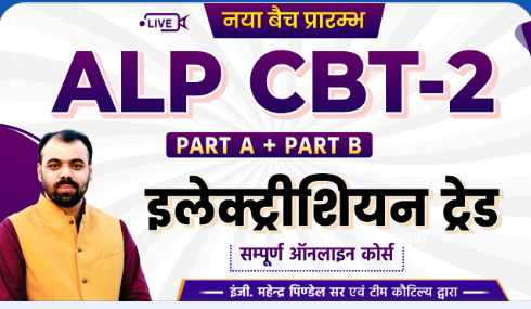 ALP CBT 2 (Part A&B) Electrician Trade Complete Online Batch By- Kautilya Classes