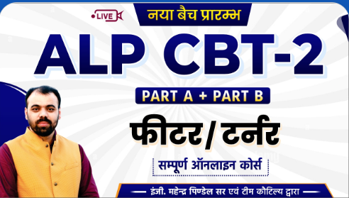 ALP CBT 2 (Part A&B) Fitter Trade Complete Online Batch By- Kautilya Classes