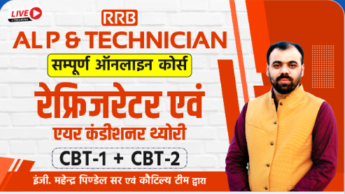 ALPTech-CBT-1CBT-2-Refrigerator-and-Air-Conditioner-Complete-Online-Batch-By-Kautilya-Classes