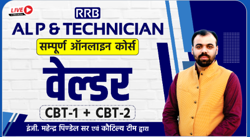 ALPTech-CBT-1CBT-2-Welder-Trade-Complete-Online-Batch-By-Kautilya-Classes