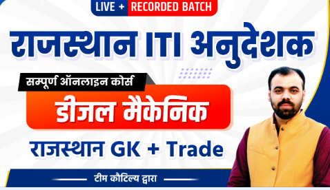 Diesel-Trade-Rajasthan-Junior-Instructor-Online-Course-By-Kautaliya-Classes