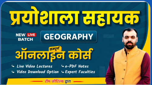 Lab-Assistant-Geography-Online-Course-By-Kautaliya-Classes