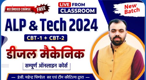 RRB-ALP-CBT-1CBT-2-Diesel-Mechanic-Trade-Online-Batch-By-Kautilya-Classes