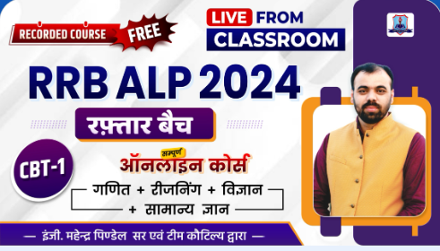 RRB-CBT-1-Foundation-Live-Batch-By-Kautilya-Classes