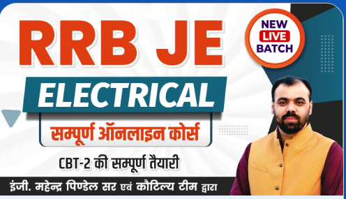 RRB-JE-Electrical-CBT-2-Complete-Online-Course-By-Kautaliya-Classes