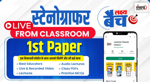 RSMSSB-Stenographer-1st-paper-classroom-live-batch-by-lakshya-Classes