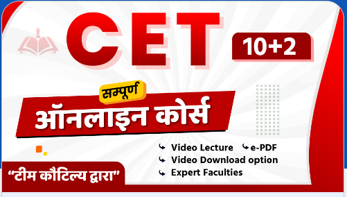 Rajasthan CET (10+2) Online Course By- Kautilya Classes