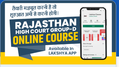 Rajasthan-High-court-Group-D-recorded-course-by-lakshya-Classes