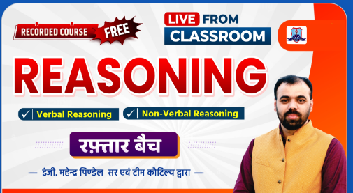 Reasoning-Special-Batch-ALP-Tech-CBT-1-amp-2-Online-Batch-Course-By-Kautilya-Classes