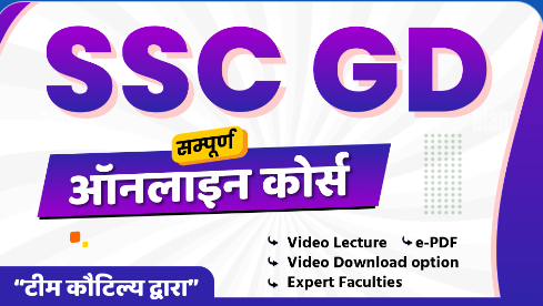 SSC-GD-Complete-Online-Course-By-Kautaliya-Classes