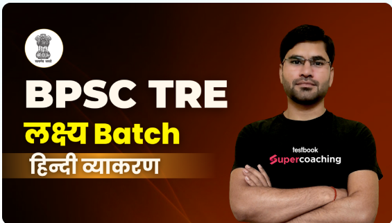 BPSC-Tre-Part-1st-Language-Hindi-Online-Course-By-Testbook