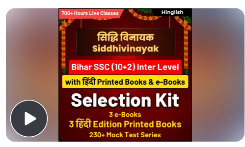 BSSC-Inter-Level-102-Complete-Online-Course-By-Adda-247