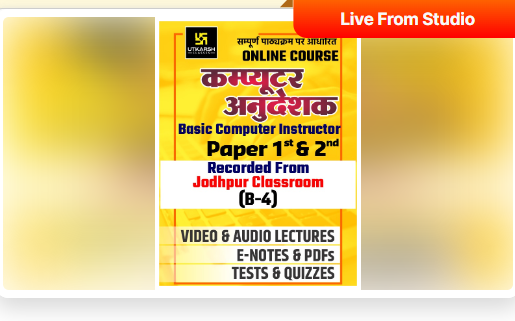 Basic-Computer-Instructor-Online-Course-By-Utkarsh-Classes