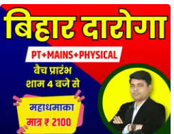 Bihar-SI-PreMainsPhysical-Online-Course-By-Kautilyagsonline-2