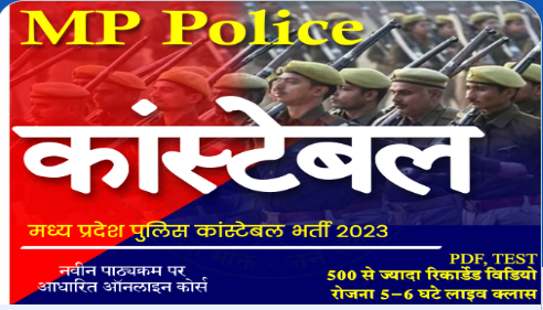 MP-Police-Constable-Online-Course-By-Jai-Bharat-Online-Classes