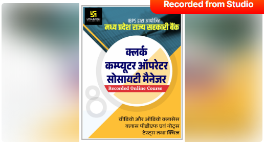 MP-State-Cooperative-Bank-Online-Course-By-Utkarsh-Classes