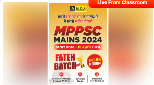MPPSC-Mains-Online-Course-By-Utkarsh-Classes