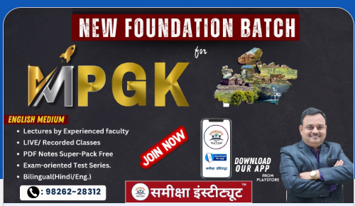 Madhya-Pradesh-GK-Foundation-Online-Course-By-Samiksha-Institute