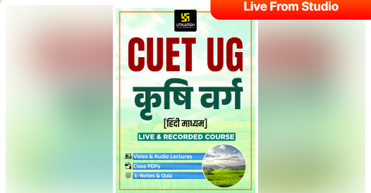 CUET UG 2024 कृषि वर्ग Online Course By- Utkarsh Classes