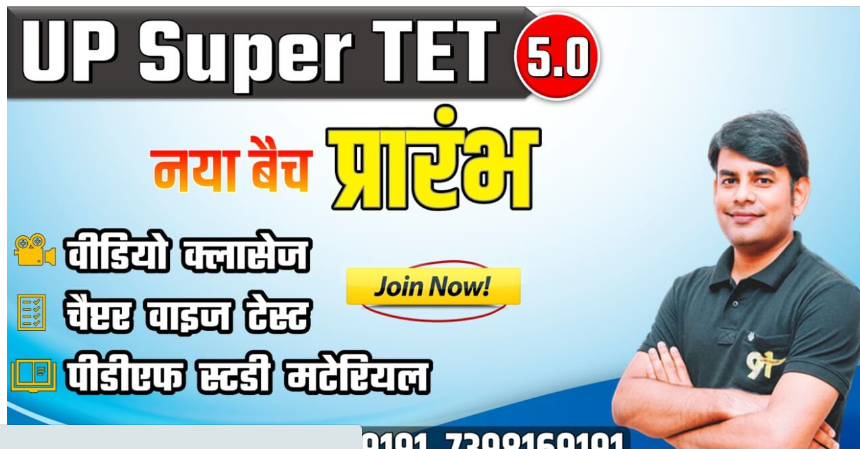 UP-Super-TET-Online-Course-By-Testbook