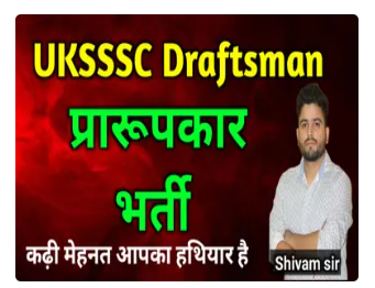 UKSSSC-Draftsman-Online-Course-By-uqiko