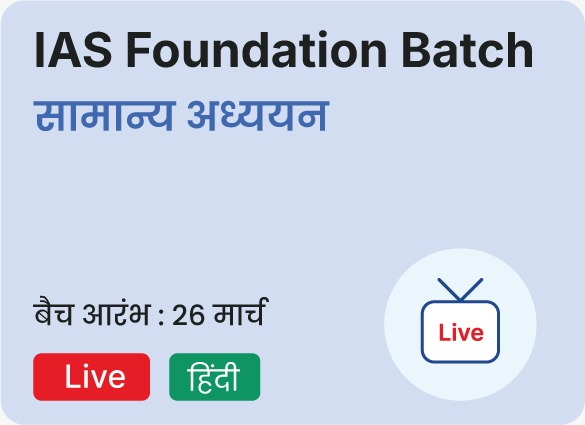 IAS Foundation Batch by Drishti IAS Coaching