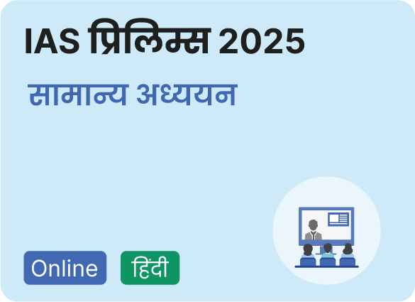 IAS प्रीलिम्स 2025 सामान्य अध्ययन by Drishti IAS Coaching
