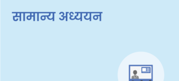 IAS मेन्स कोर्स सामान्य अध्ययन हिंदी by Drishti IAS Coaching