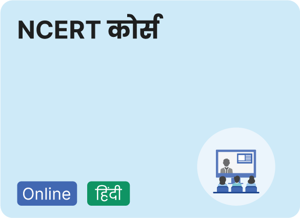 NCERT Course in Hindi by Drishti IAS Coaching
