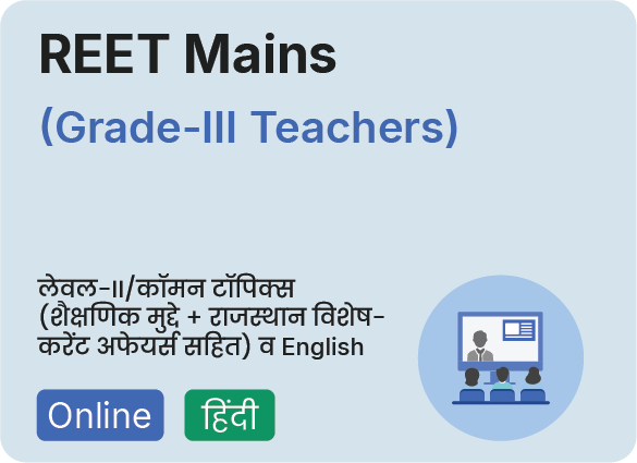 REET-Mains-Grade-3-Teachers-by-Drishti-IAS-Coaching