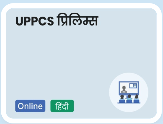 UPPCS प्रीलिम्स हिंदी by Drishti IAS Coaching