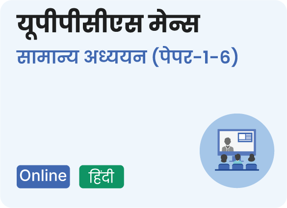 UPSC Mains सामान्य अध्ययन (Paper 1-6) हिंदी  by Drishti IAS Coaching