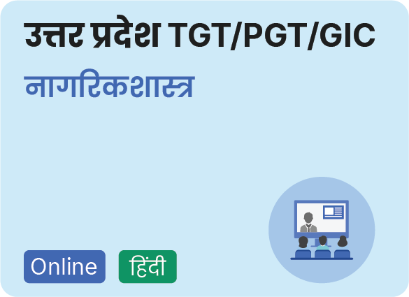 उत्तर-प्रदेश-TGT.PGTGIC-नागरिकशास्त्र-कोर्स